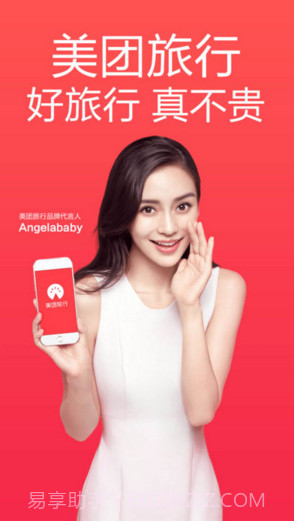 美团旅行截图1 美团旅行截图1