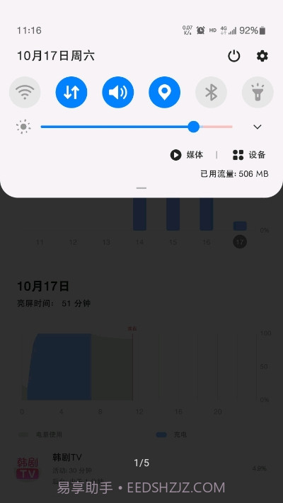 MIUI状态栏5G开关截图1