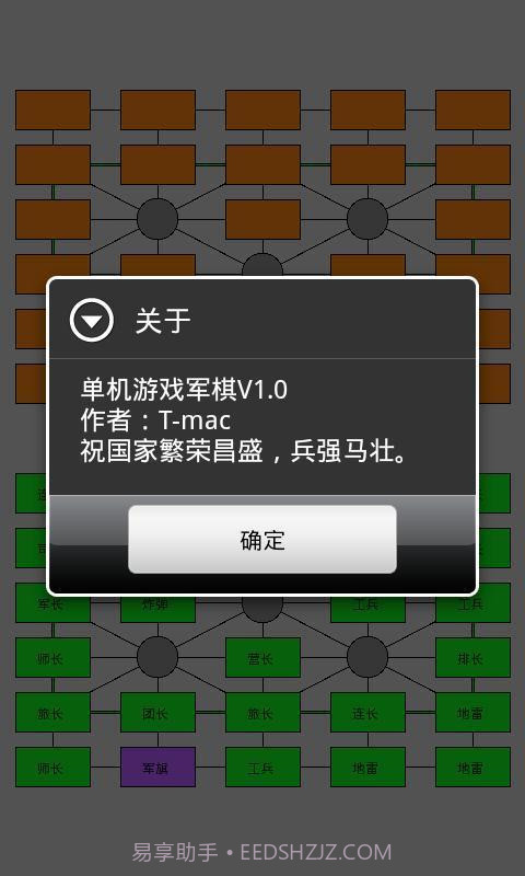 暗翻军棋截图1 暗翻军棋截图1