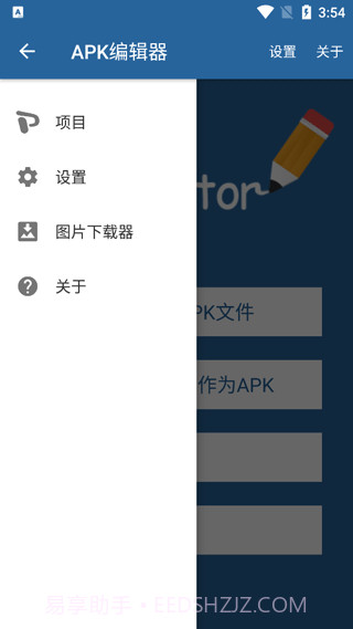 apk编辑器手机版截图4 apk编辑器手机版截图4