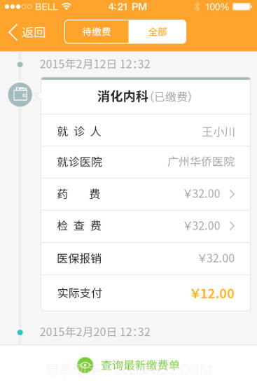 广州华侨医院截图5 广州华侨医院截图5