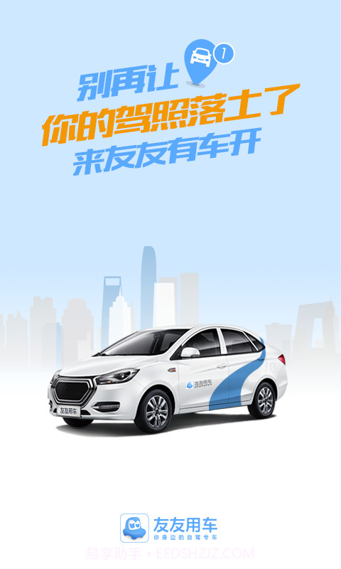 友友用车截图1 友友用车截图1