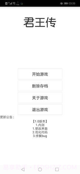 君主传截图4 君主传截图4