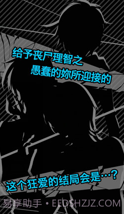 丧尸男友2截图1 丧尸男友2截图1