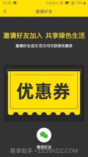 虾米出行电动车截图4