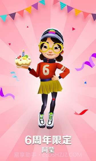 地铁跑酷6周年截图1 地铁跑酷6周年截图1