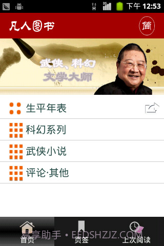 倪匡作品全集(繁简)截图2