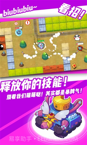 超次元坦克截图3 超次元坦克截图3