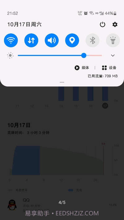 MIUI状态栏5G开关截图4