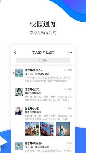 掌通校园学校版截图1 掌通校园学校版截图1