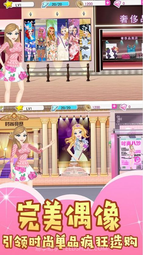 百变女神公主明星梦截图2