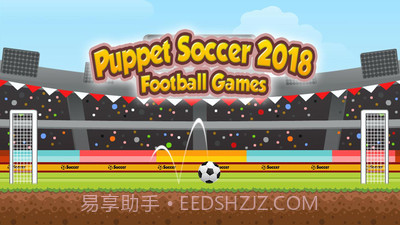 傀儡足球2018截图1