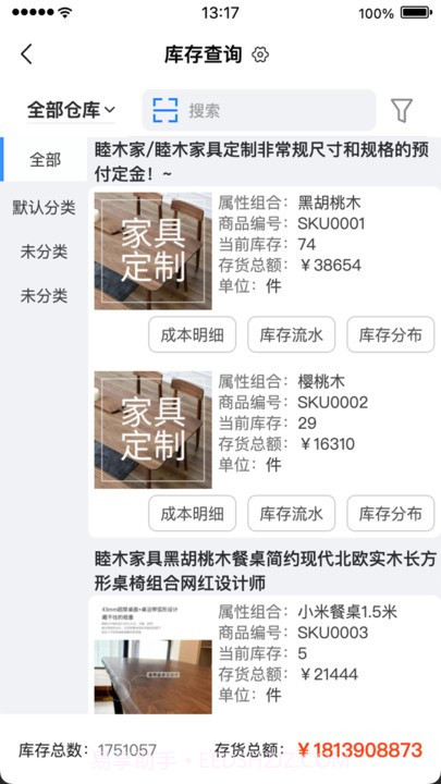 销快帮截图2 销快帮截图2