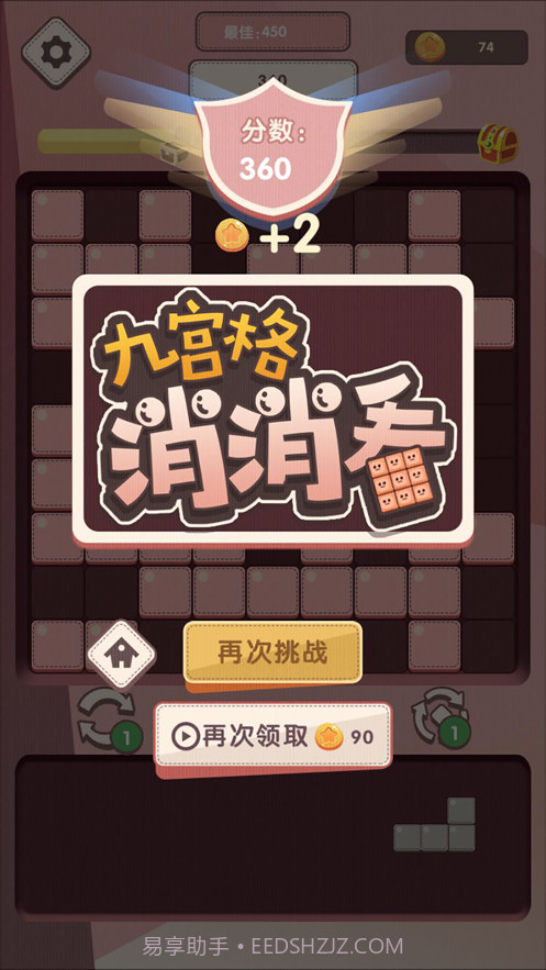 九宫格拼图方块截图1