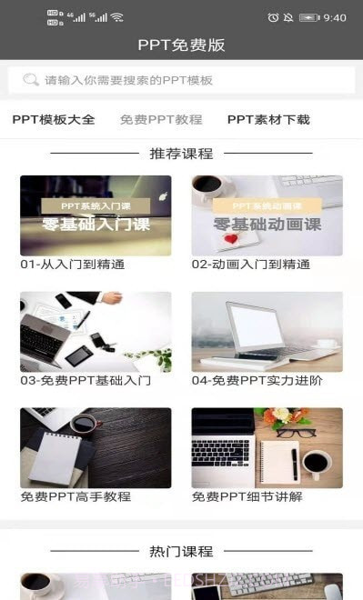 PPT免费模板截图2