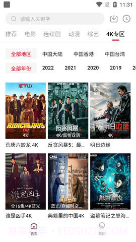 六神 Max影视截图1