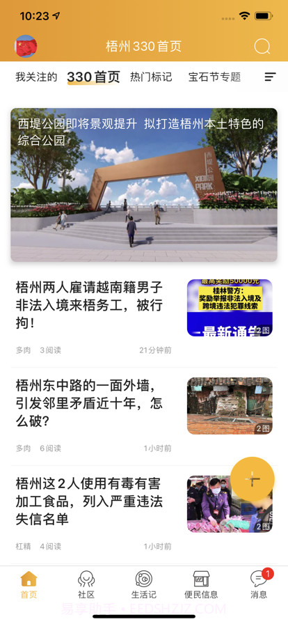 梧州330截图2 梧州330截图2