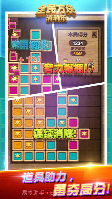 全民方块消消乐截图5 全民方块消消乐截图5