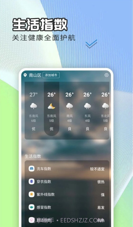 出行天气查截图2