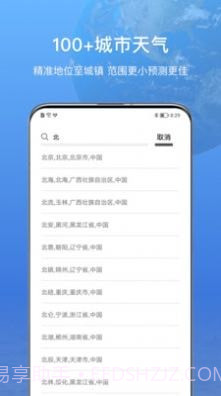15日诗词天气预报截图3