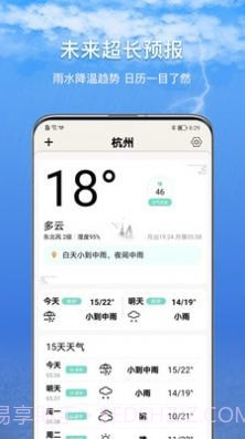 15日诗词天气预报截图2
