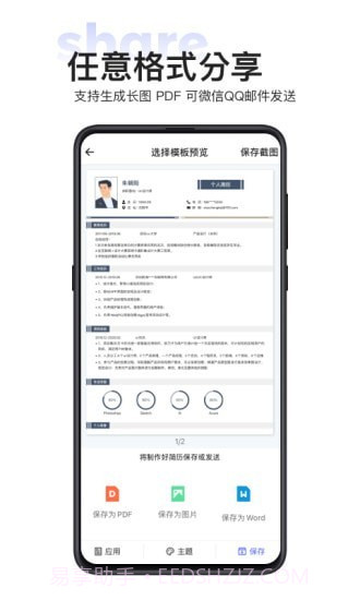 无忧简历截图5 无忧简历截图5