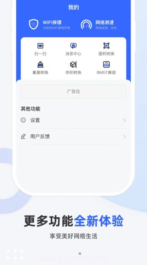 WiFi超能钥匙截图2 WiFi超能钥匙截图2