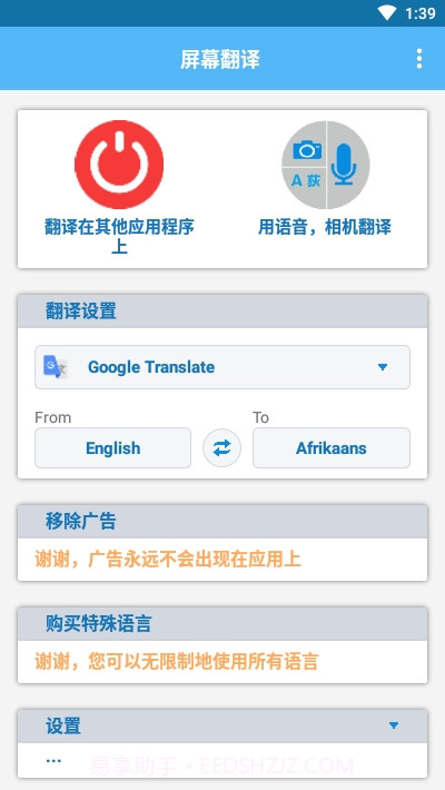 屏幕翻译ScreenTranslate截图1 屏幕翻译ScreenTranslate截图1
