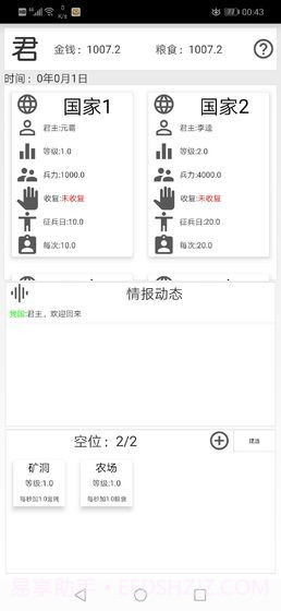 君主传截图2 君主传截图2