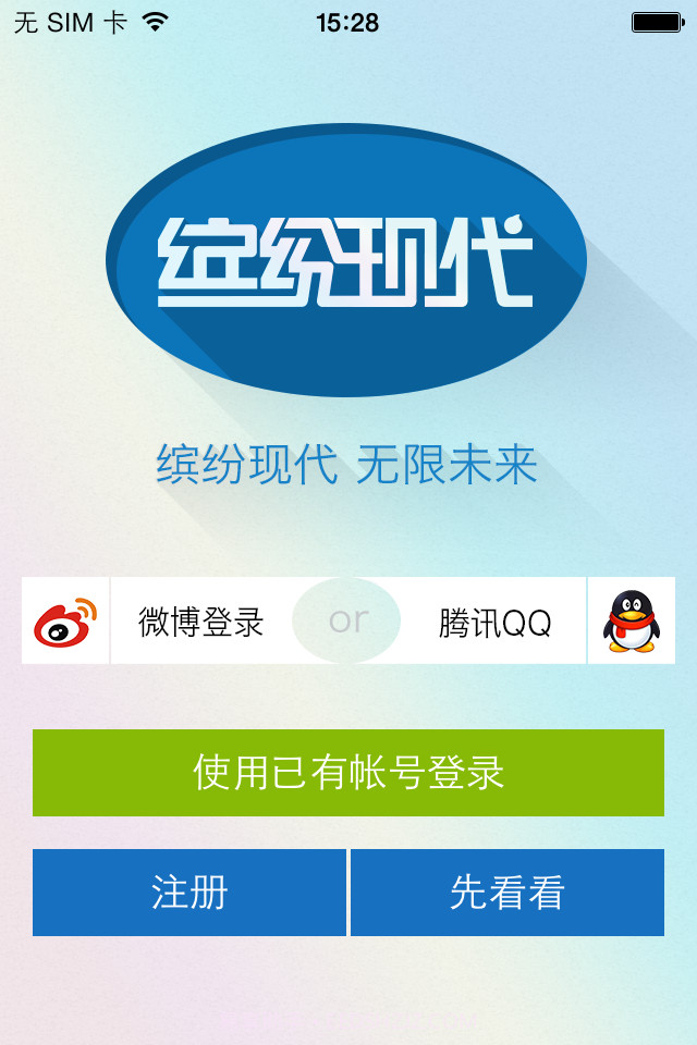 量素科技缤纷现代截图1 量素科技缤纷现代截图1