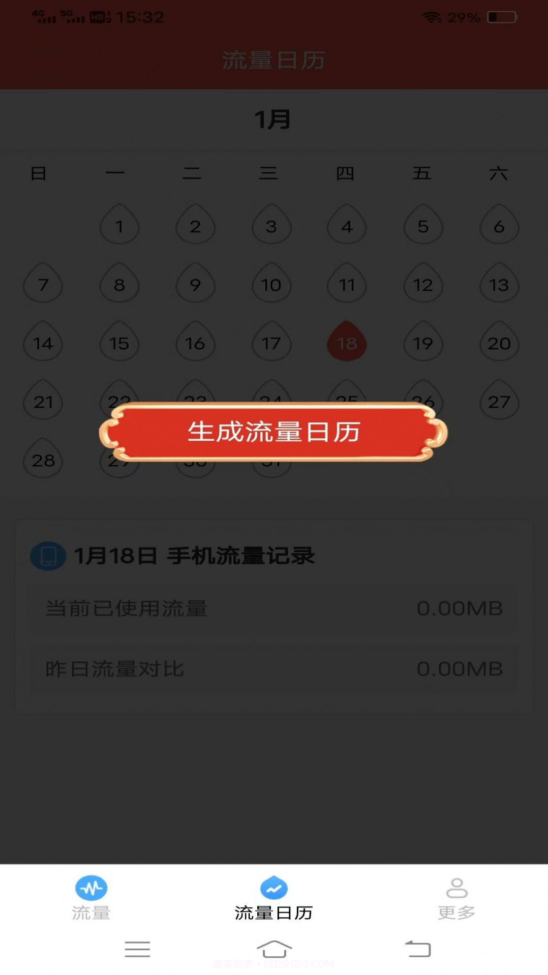 优选流量盒子截图3