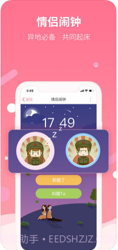 恋爱记截图3 恋爱记截图3