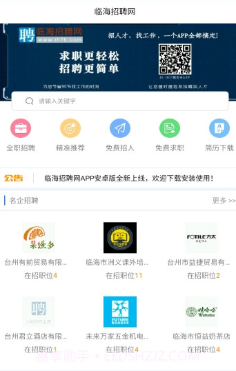临海招聘网截图3 临海招聘网截图3