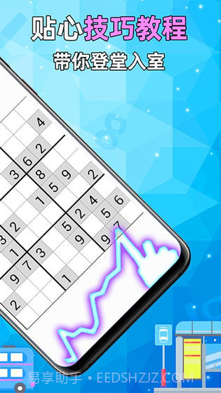 全民数独v2.10官方截图3