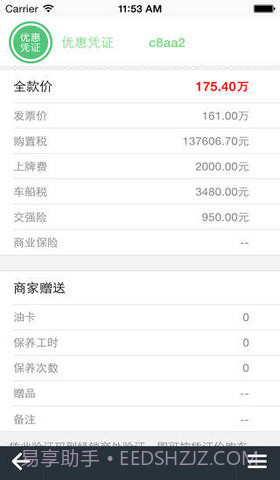 搜狐买车宝截图5 搜狐买车宝截图5