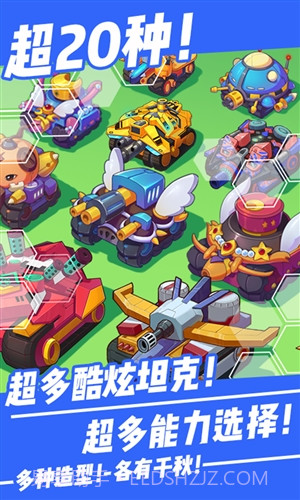 超次元坦克截图1 超次元坦克截图1