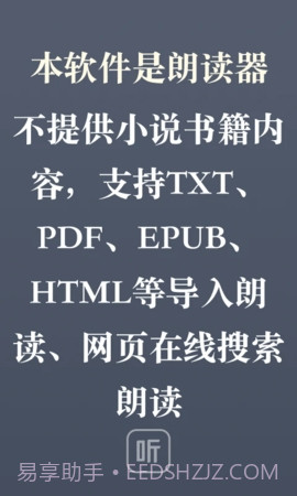 听书神器无广告版截图3