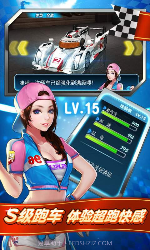 我是车神截图1 我是车神截图1