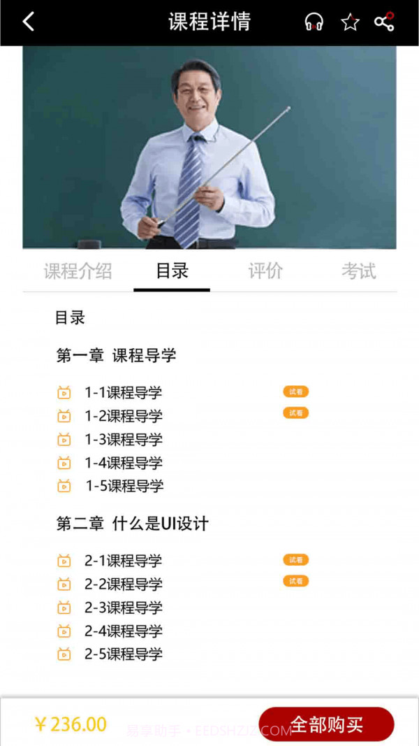 教育截图2 教育截图2