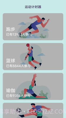 一起走走路截图1