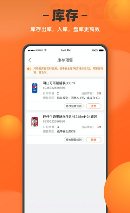 如意店长助手截图1