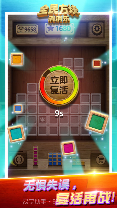 全民方块消消乐截图3 全民方块消消乐截图3