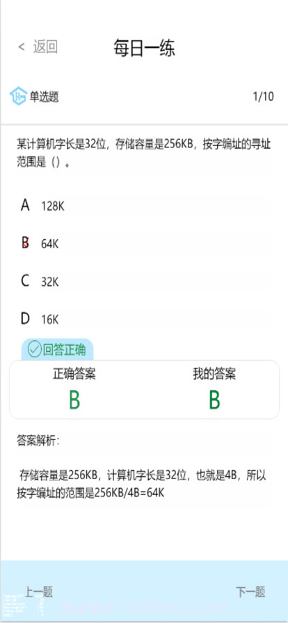 软考随身学截图3