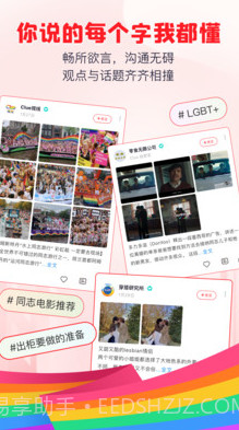 彩虹男孩交友截图1