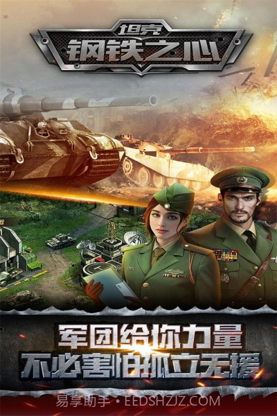 坦克钢铁之心截图3 坦克钢铁之心截图3