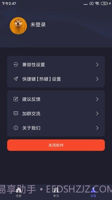 自动执行精灵截图2