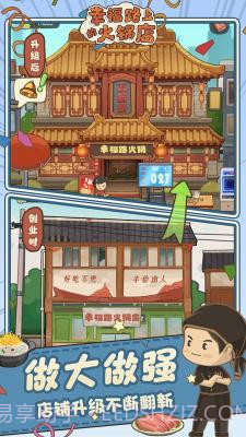 幸福路的火锅店截图2 幸福路的火锅店截图2