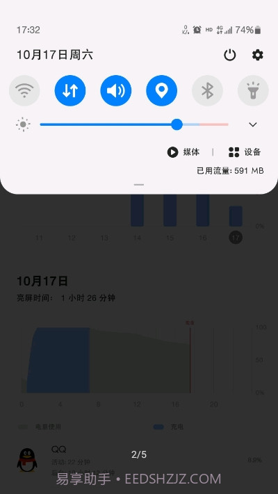 MIUI状态栏5G开关截图2