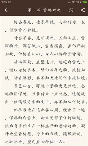 古龙金庸武侠截图1