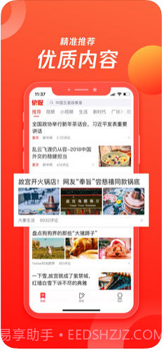 天天快报截图2 天天快报截图2